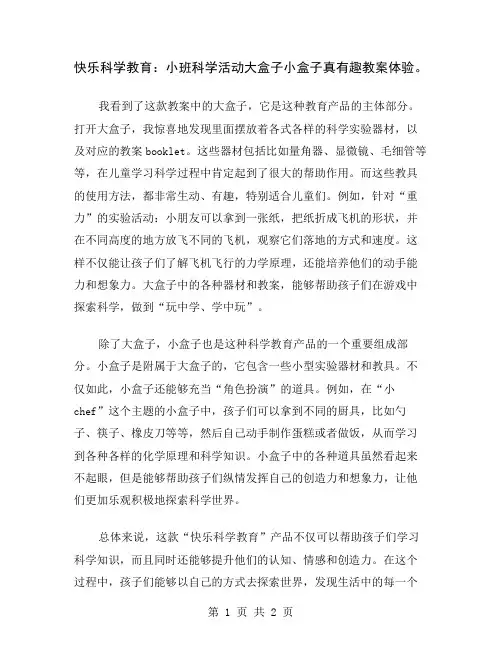 快乐科学教育：小班科学活动大盒子小盒子真有趣教案体验