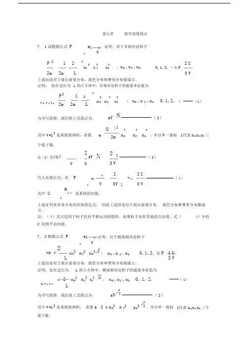 热力学统计物理课后习题答案.doc