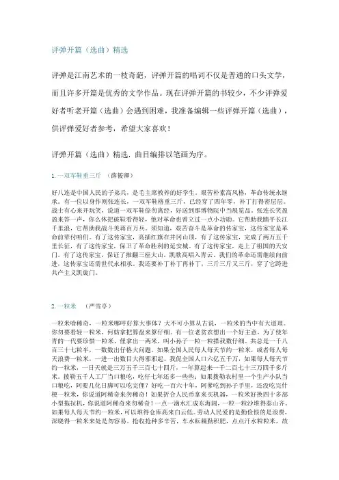 评弹开篇(选曲)精选