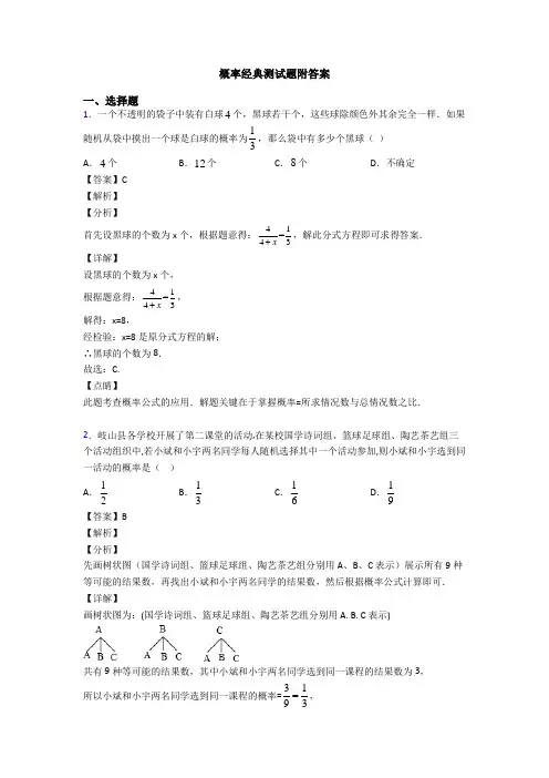 概率经典测试题附答案