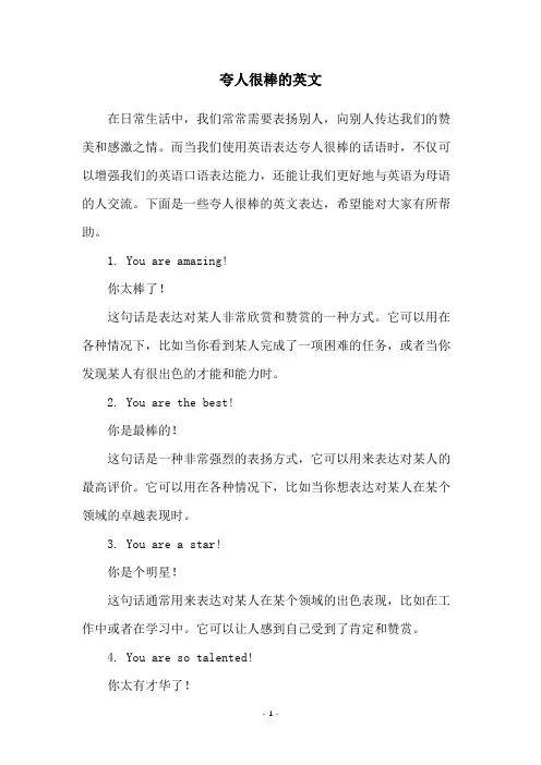 夸人很棒的英文