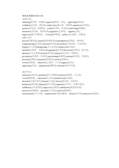 情感态度题的词语分类