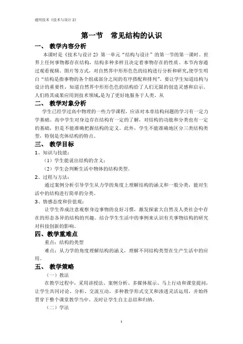 1.1《常见结构的认识》教学设计