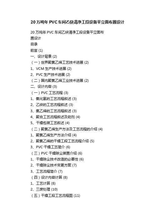 20万吨年PVC车间乙炔清净工段设备平立面布置设计