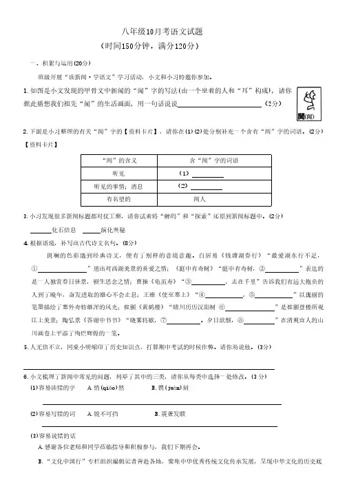 湖北省襄阳市襄州区A片区2024-2025学年八年级上学期10月月考语文试题(含答案)