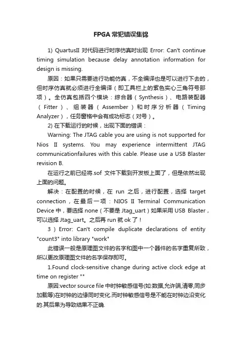 FPGA常犯错误集锦