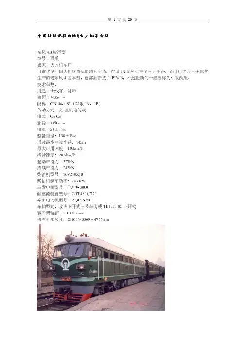 中国铁路现役机车介绍