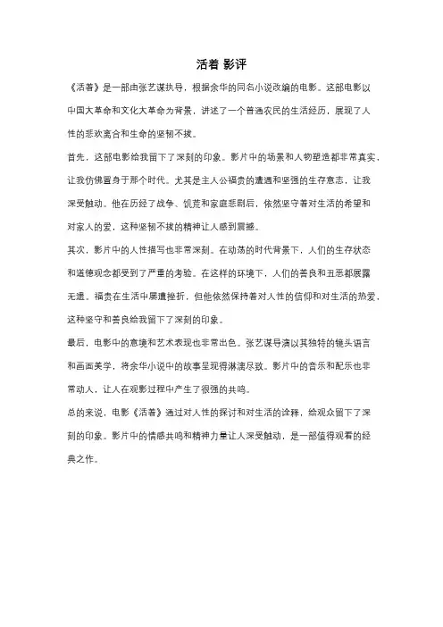 活着 影评