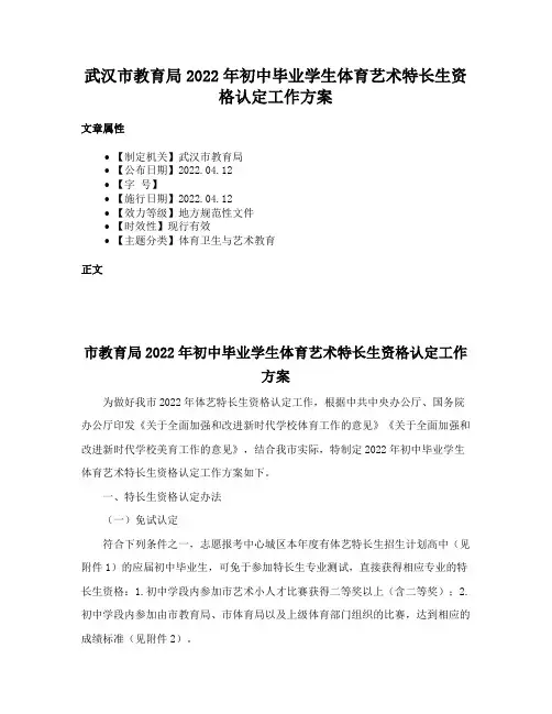 武汉市教育局2022年初中毕业学生体育艺术特长生资格认定工作方案