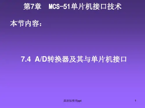 MCS-51单片机接口技术4(ADC0809)ppt课件