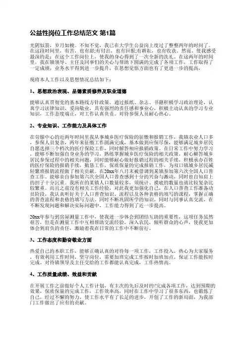 公益性岗位工作总结范文(汇总14篇)