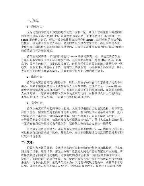 留学英国伦敦租房和交通介绍