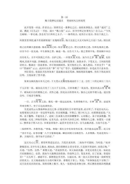 红楼梦第一回-原文+填空题+简答题+提问