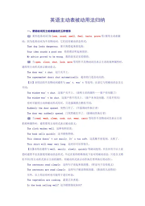 英语主动表被动用法归纳