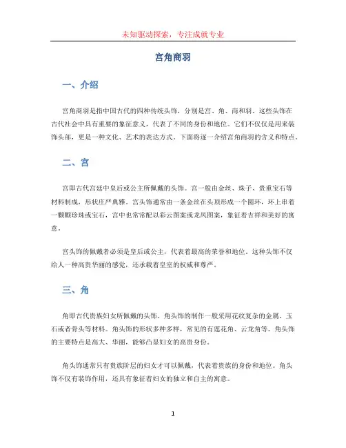 宫角商羽文档