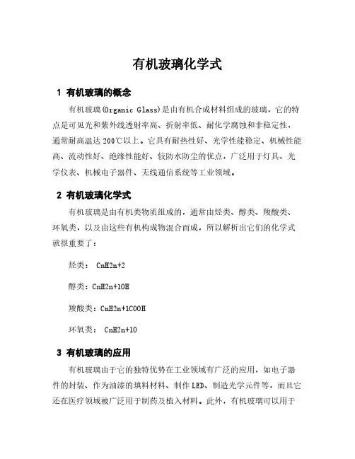 有机玻璃化学式