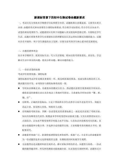 新课程标准背景下的初中生物试卷命题