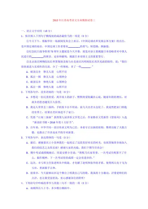 【语文】江苏省南通市2018年高考语文考前前六套卷(卷三)