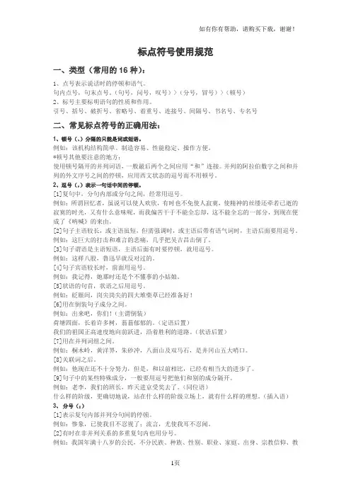 标点符号使用规范