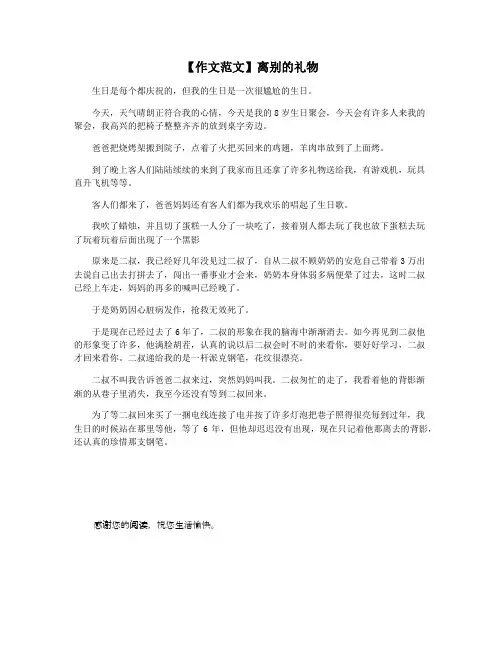 【作文范文】离别的礼物