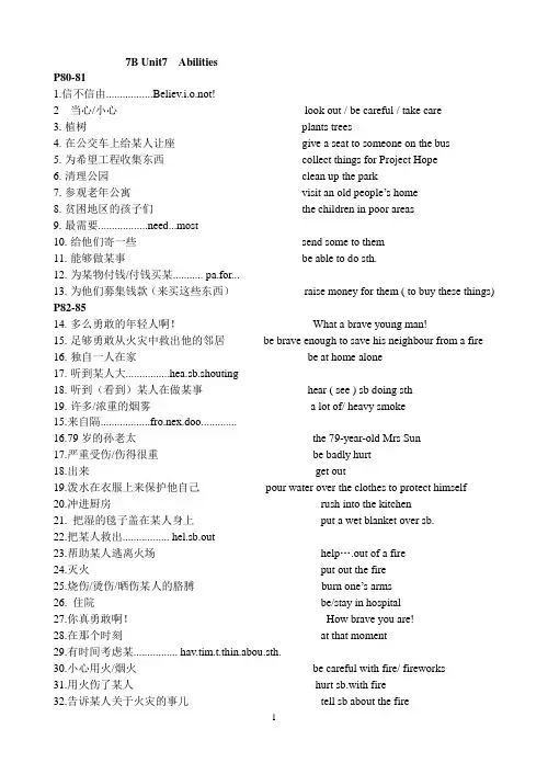 七年级下册英语(苏教版七年级)7B-Unit-7重点短语1