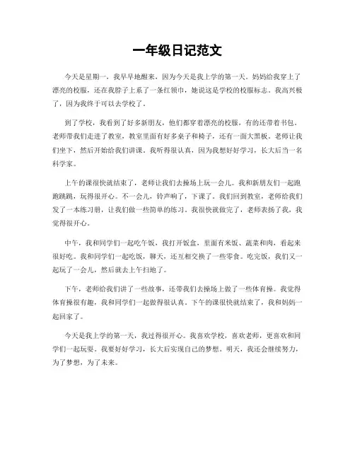 一年级日记范文