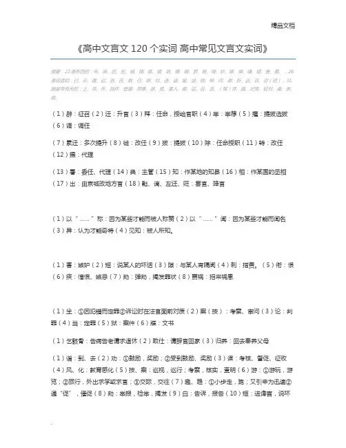 高中文言文120个实词 高中常见文言文实词