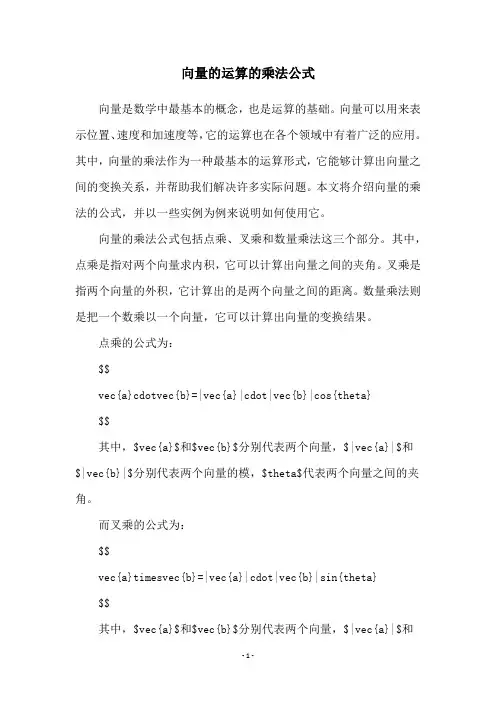 向量的运算的乘法公式