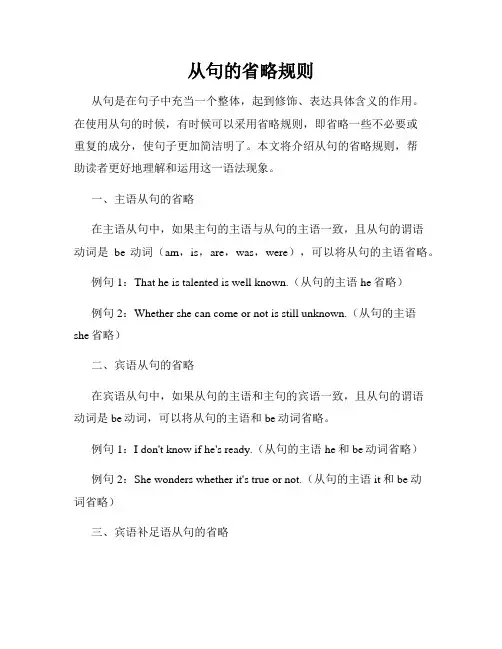 从句的省略规则