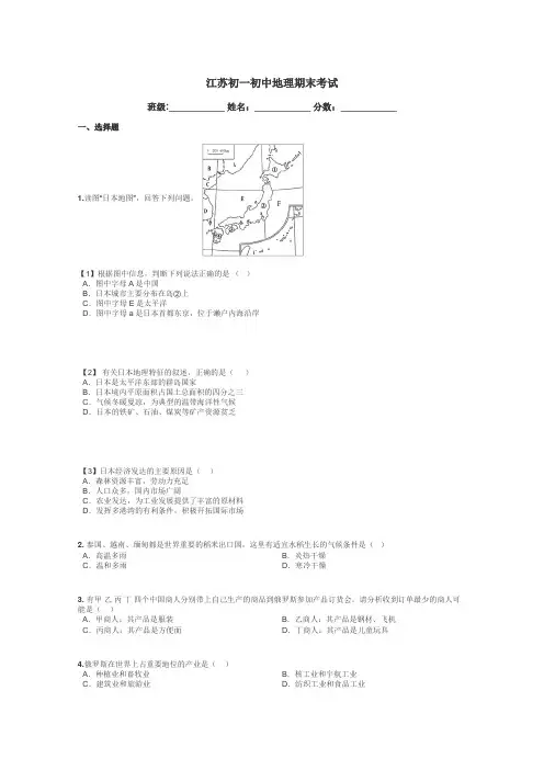 江苏初一初中地理期末考试带答案解析

