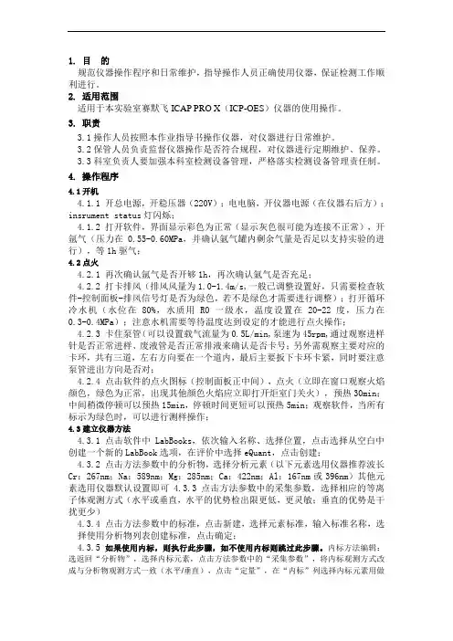 ICAP PRO X作业指导书