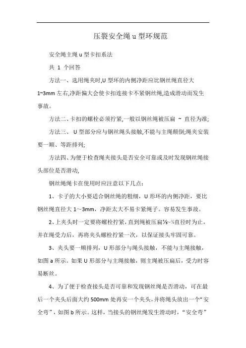 压裂安全绳u型环规范