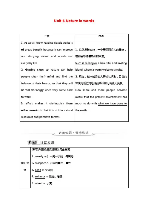 2022版新教材新高考英语一轮复习教材知识解读选择性必修第三册Unit6Natureinwords学
