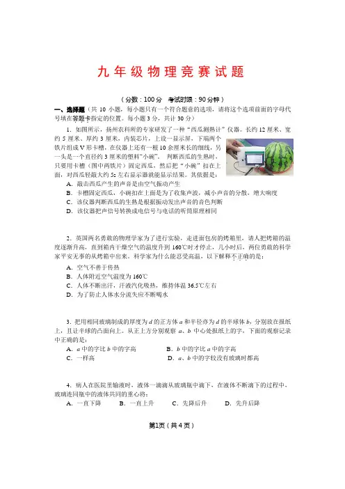 人教版初三九年级物理竞赛试题 有答案