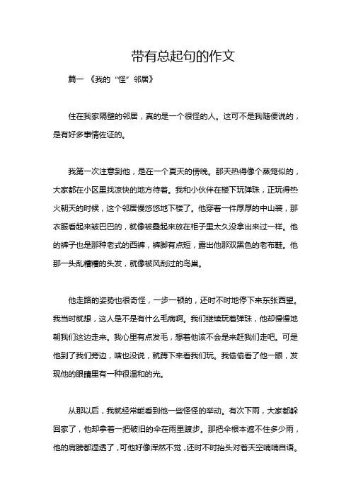 带有总起句的作文