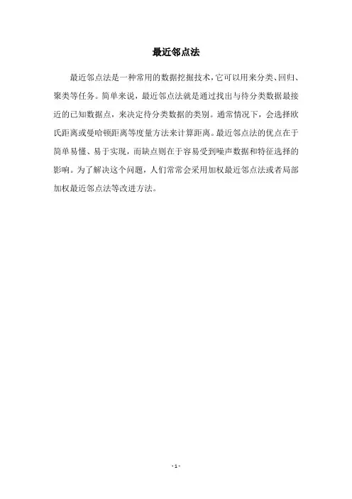 最近邻点法
