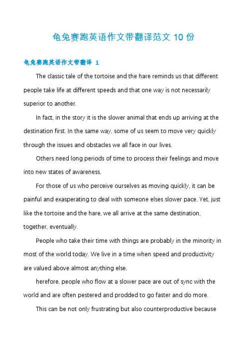 龟兔赛跑英语作文带翻译范文10份