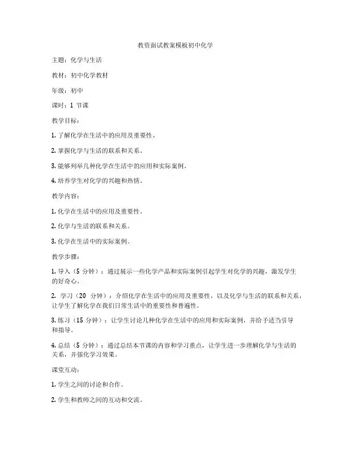 教资面试教案模板初中化学