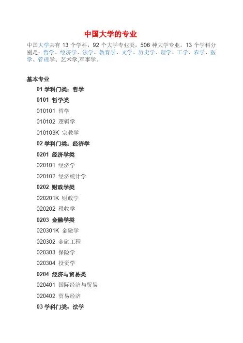大学专业都有哪些