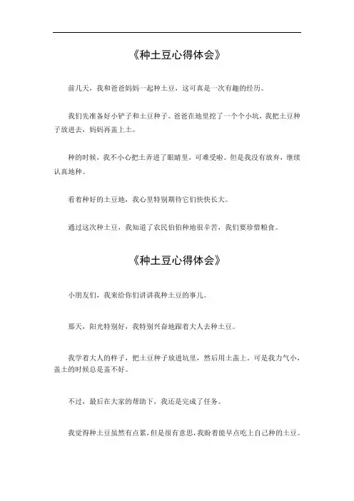 种土豆心德体会400字作文