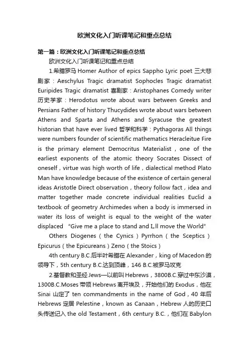 欧洲文化入门听课笔记和重点总结
