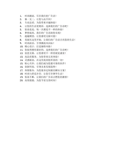 不容错过的广告语