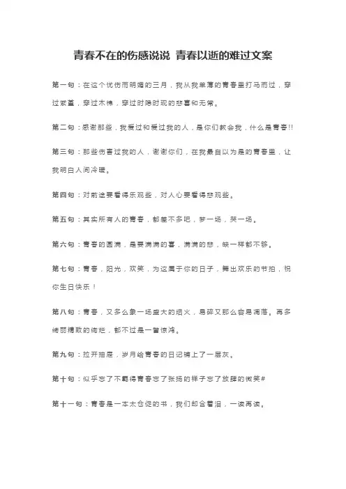 青春不在的伤感说说 青春以逝的难过文案