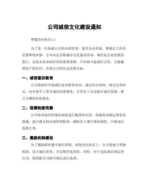公司诚信文化建设通知