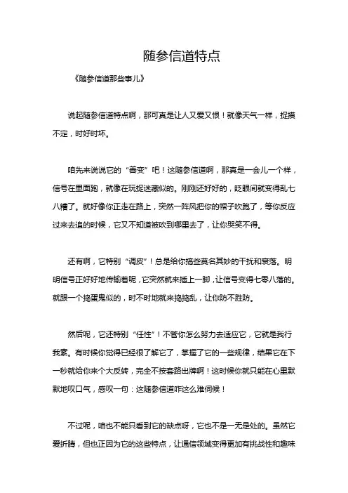 随参信道特点