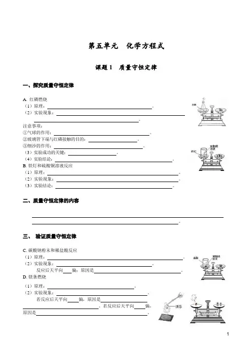 初中化学人教第五单元 质量守恒定律 知识点整理(全面)