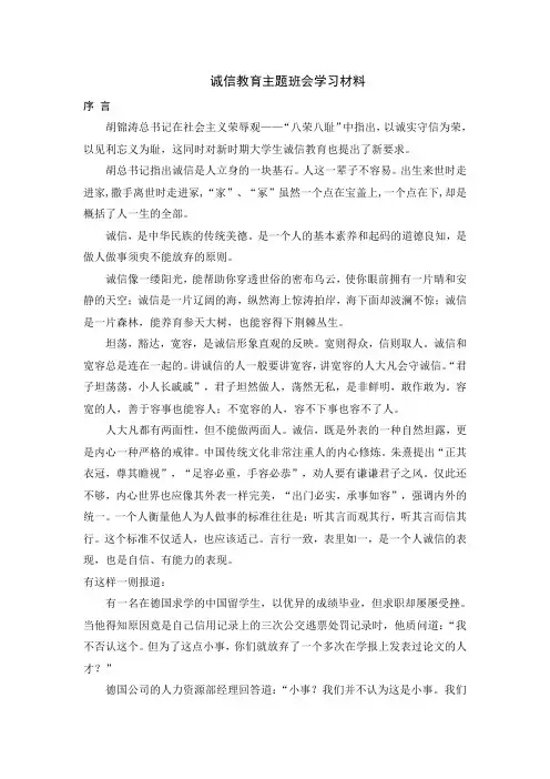 诚信教育主题班会学习材料
