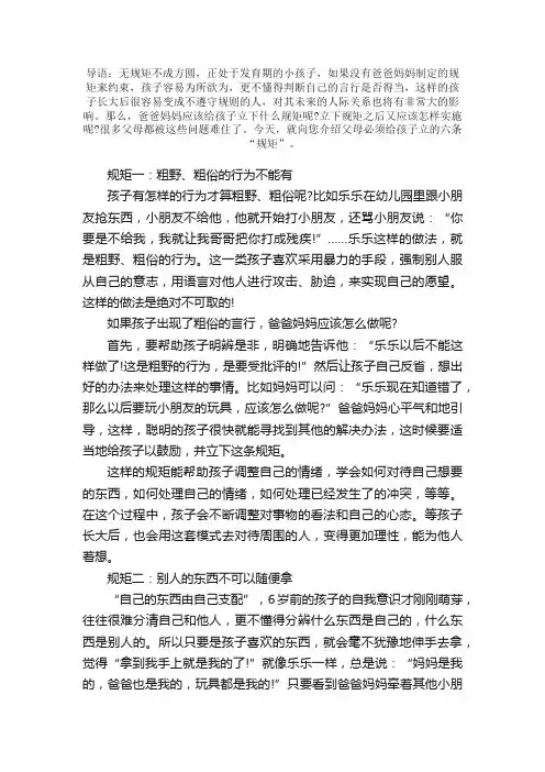 父母必须给孩子立的六条“规矩”