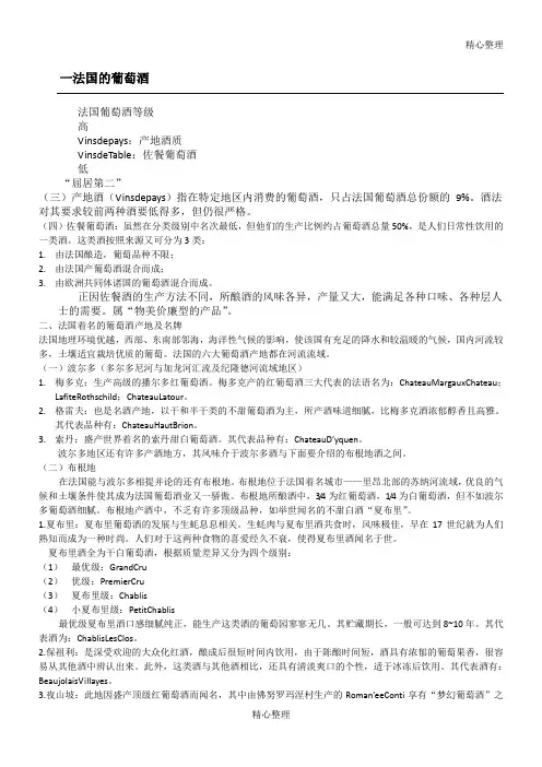 世界五大葡萄酒产区及葡萄酒介绍