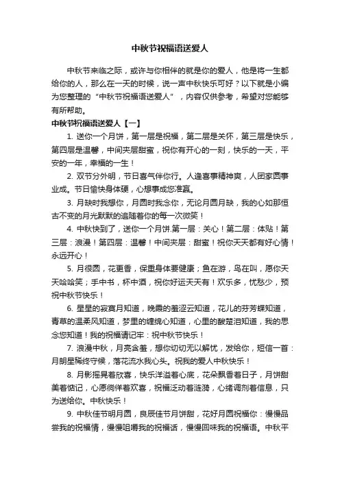 中秋节祝福语送爱人